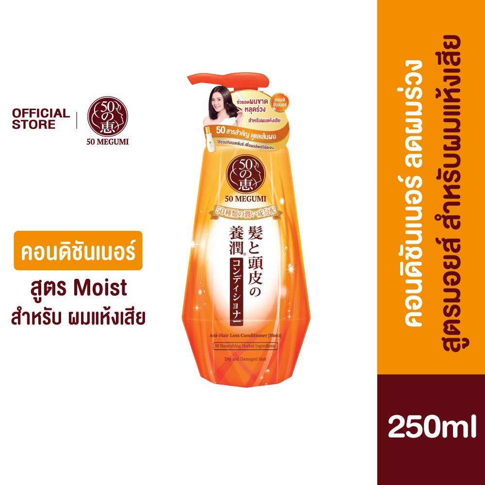 Megumi Anti Hair Loss Conditioner Ml Moist Shopee Thailand