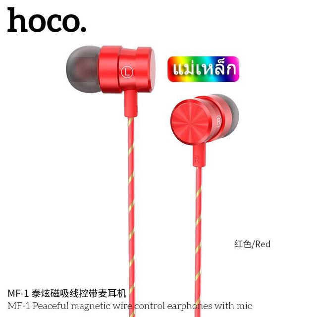 hoco-mf-1-หูฟังใหม่ล่าสุด-เป็นแม่เหล็ก-รับสายได้-คุยได้-ราคาสุดคุ้ม