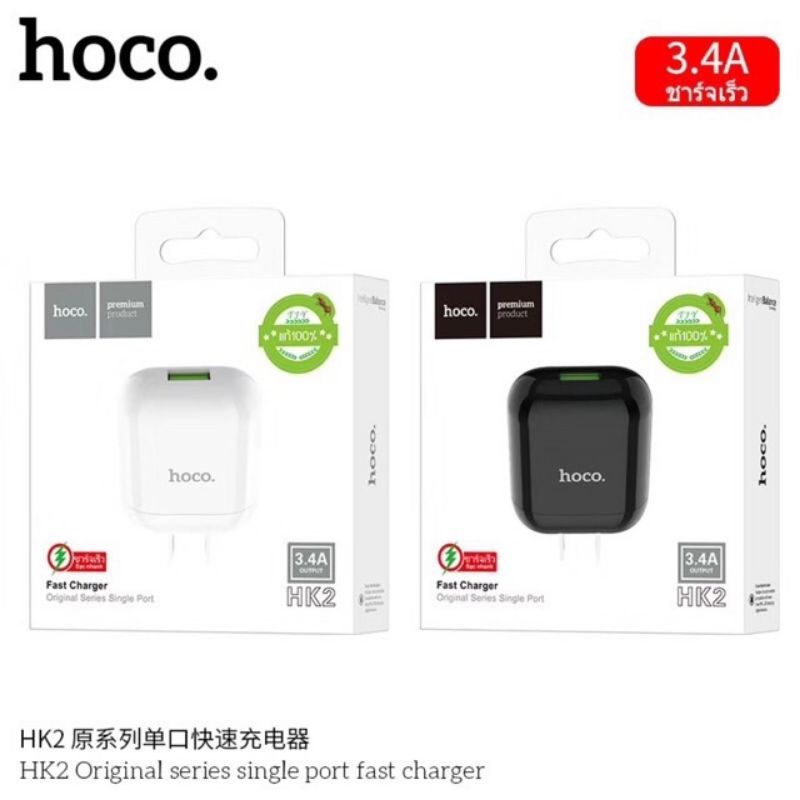 hoco-hk2-ของแท้-100-หัวชาร์จ-single-port-fast-charger-3-4a-adapter-ชาร์จไว