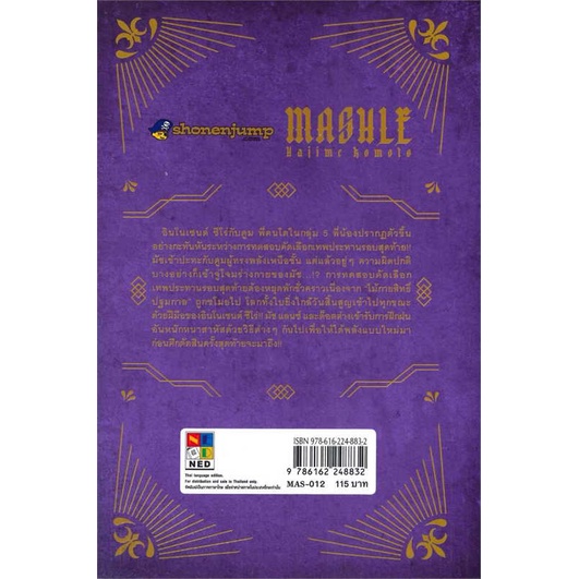 หนังสือ-mashle-ศึกโลกเวทมนตร์คนพลังกล้าม-ล-12-สนพ-ned-ชื่อผู้แต่งhajime-komoto