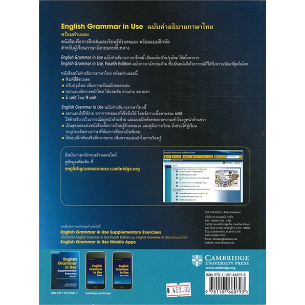 หนังสือพร้อมส่ง-english-grammar-in-use-ฉ-คำอธิบายภาษาไทย-cambridge-university-booksforfun
