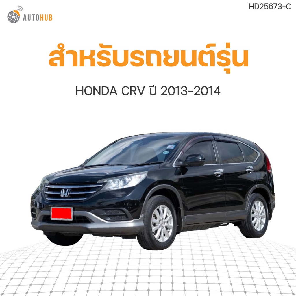 กระจังหน้า-คิ้วโครเมียม-สำหรับรถยนต์-honda-crv-ปี-2013-2014-autohub