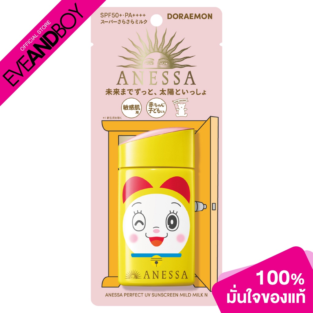 anessa-perfect-uv-sunscreen-mild-milk-n-doraemi-60-ml-กันแดดสูตรน้ำนม