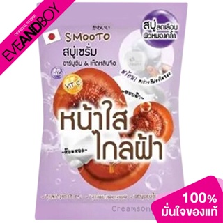 SMOOTO - Arbutin Melasma Whitening Serum Soap (60g.) สบู่เซรั่ม