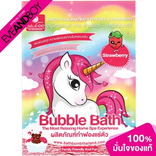 SABOO - Bathpowder - Strawberry (100g.) ผลิตภัณฑ์ดูแลผิว