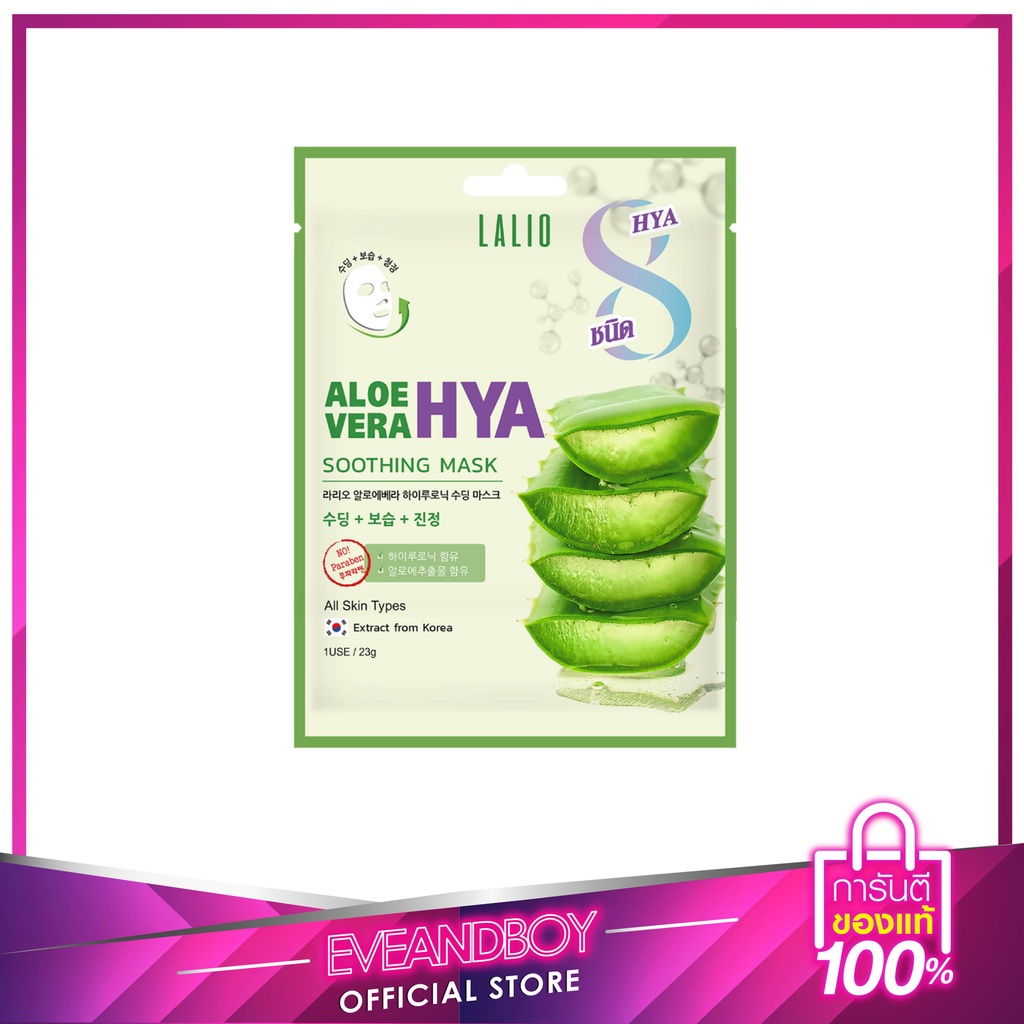 lalio-aloe-vera-hya-soothing-mask-1-sheet