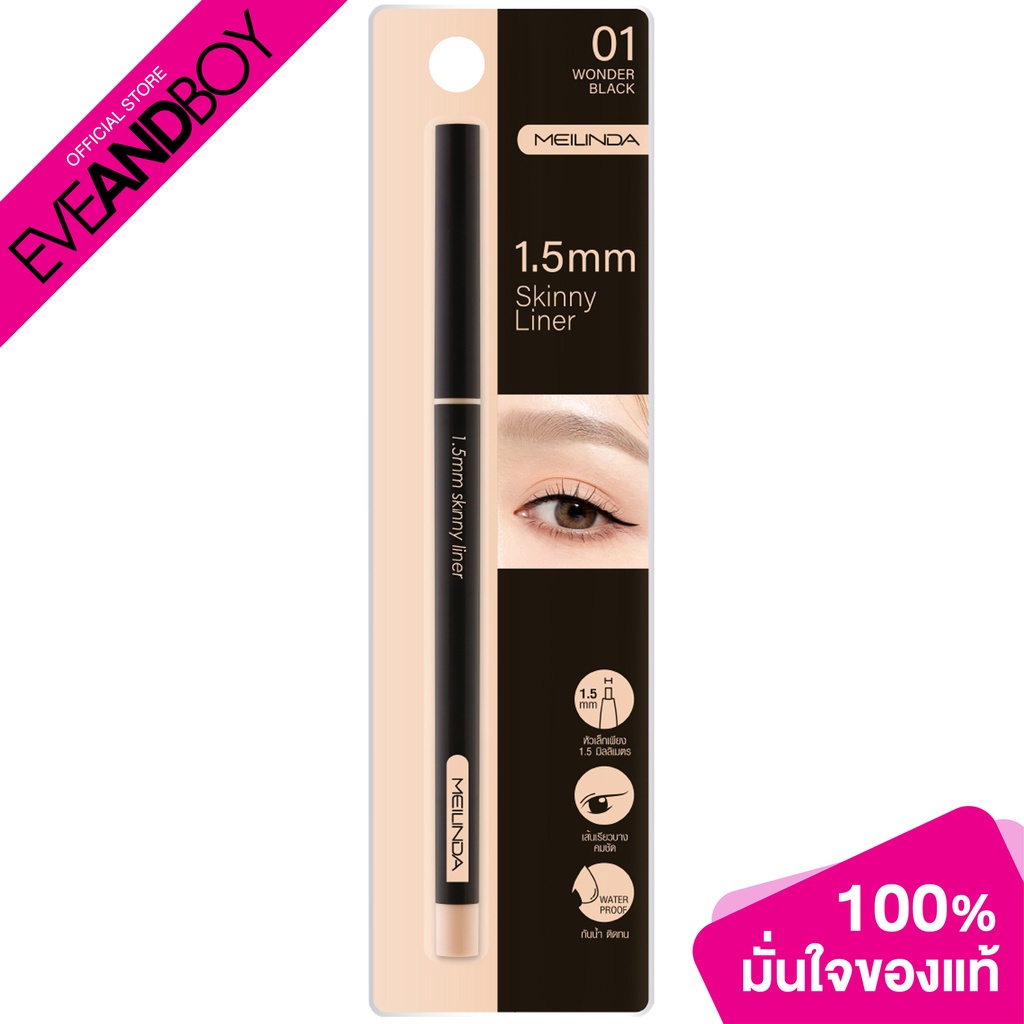 meilinda-1-5-mm-skinny-liner-10g-ดินสอเขียนขอบตา