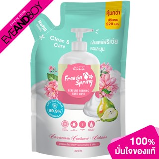 Malissa Kiss - Foaming Hand Wash Freesia Spring (220ml.) โฟมล้างมือ