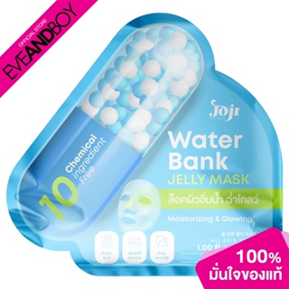 JOJI SECRET YOUNG - Water Bank Jelly Mask (30 g.) เจลลี่มาส์ก