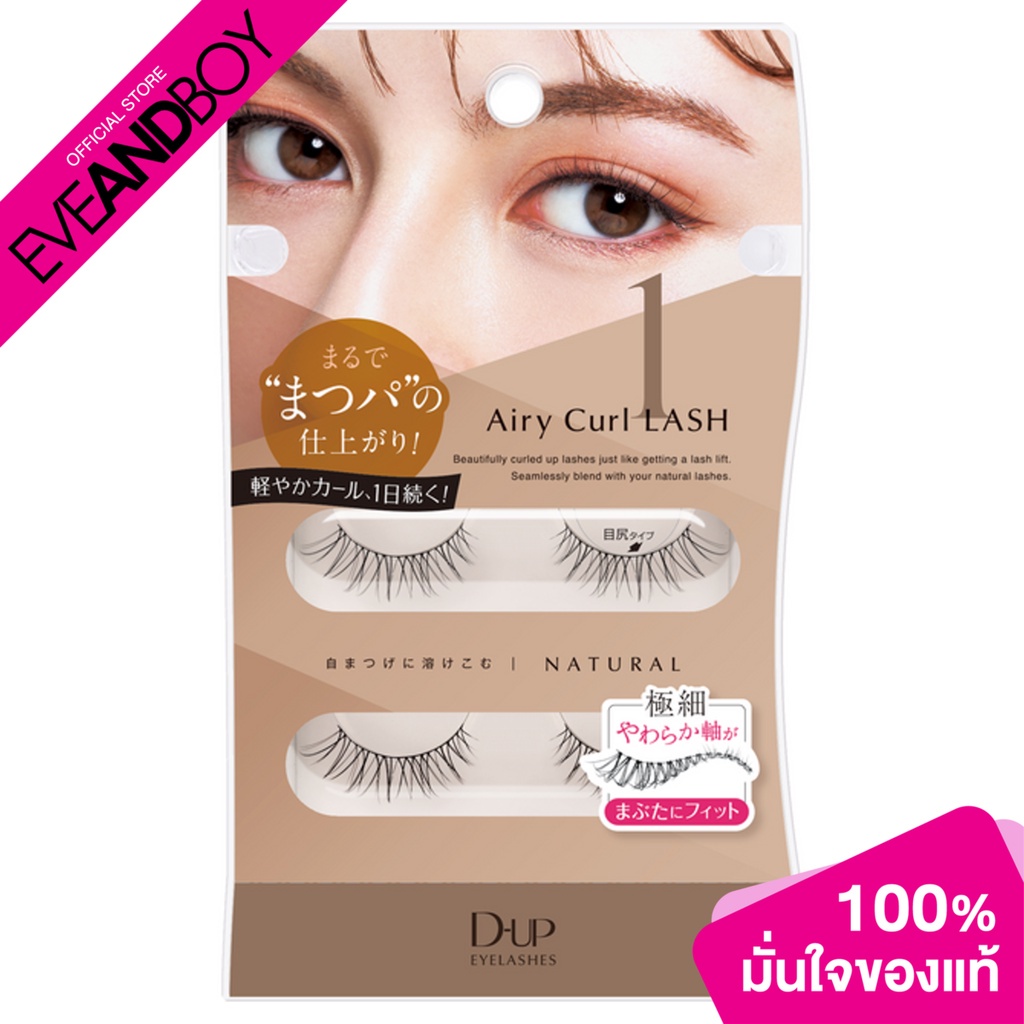 dup-airy-curl-lash-natural-31g-ขนตาปลอม