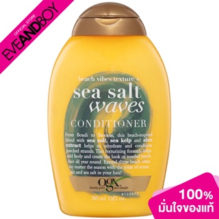 OGX - OGX Sea Salt Waves Conditioner 385ml (385ml.) คอนดิชันเนอร์