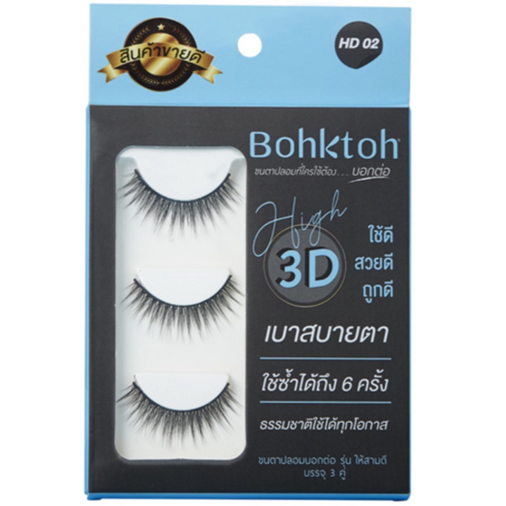 bohktoh-false-eyelashes-3-pairs-hd-02-15g-ขนตาปลอม