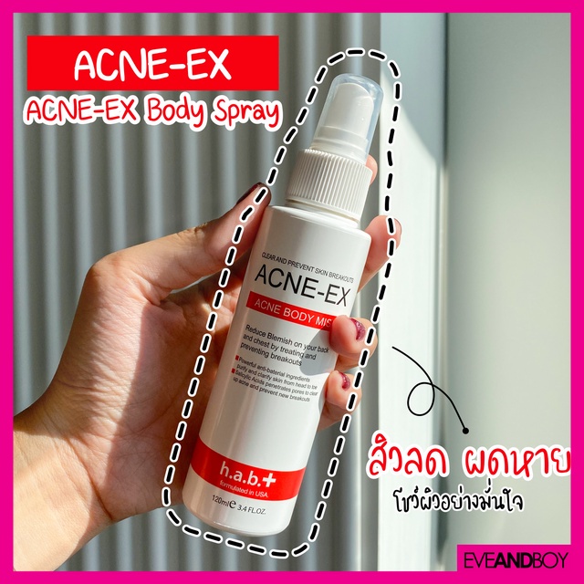 exclusive-acne-ex-body-spray-สเปรย์รักษาสิวตัวดัง-ขนาด-120-ml