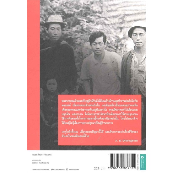 หนังสือ-ชีวิตเสี่ยงๆ-สำนักพิมพ์-แพรวสำนักพิมพ์-พระราชนิพนธ์-รวมบทความเกี่ยวกับราชวงศ์