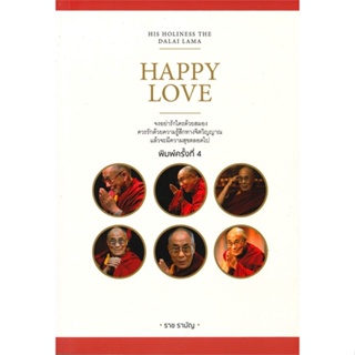 หนังสือ HAPPY LOVE ผู้เขียน : ราช รามัญ # อ่านเพลิน