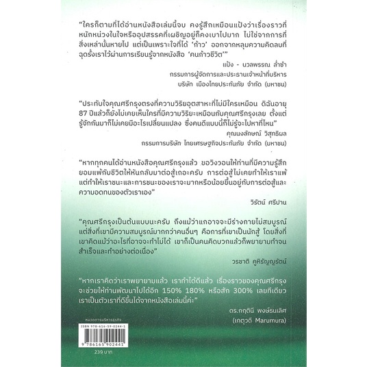 หนังสือ-คนก้าวชีวิต-สำนักพิมพ์-ศรีกรุงโบรคเกอร์-จิตวิทยา-การพัฒนาตนเอง