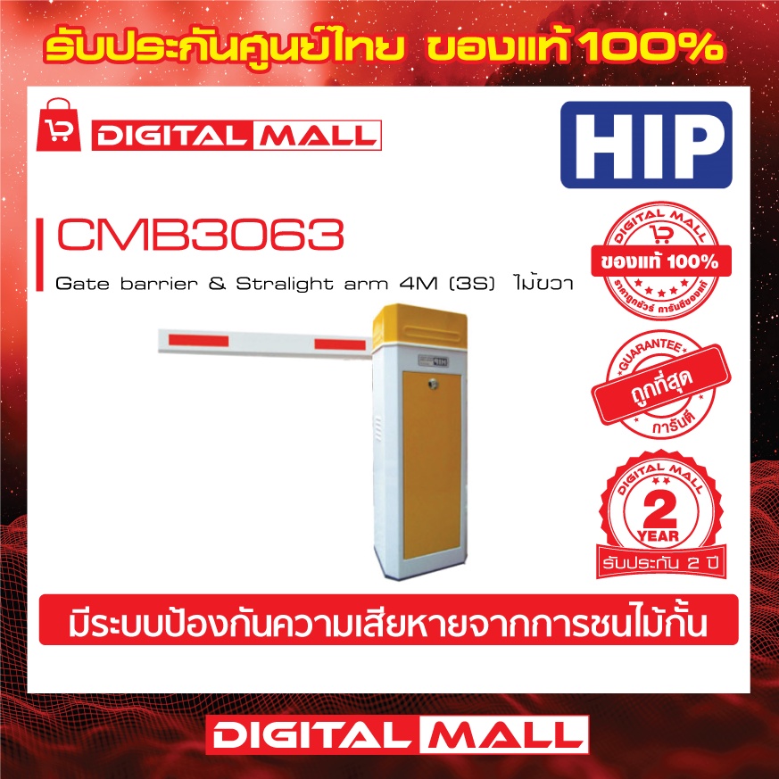 ไม้กั้นรถยนต์-hip-cmb3063-gate-barrier-amp-stralight-arm-4m-3s-ไม้ซ้าย-ประกันศูนย์ไทย-2-ปี