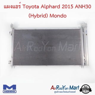 แผงแอร์ Toyota Alphard 2015 ANH30 (Hybrid) Mondo โตโยต้า อัลพาร์ด