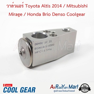 วาล์วแอร์ Toyota Altis 2014 / Mitsubishi Mirage / Honda Brio Denso Coolgear