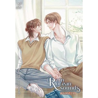 หนังสือ : Rain ocean sound #ของลีวาน  สนพ.Deep  ชื่อผู้แต่งอาเมะซัง