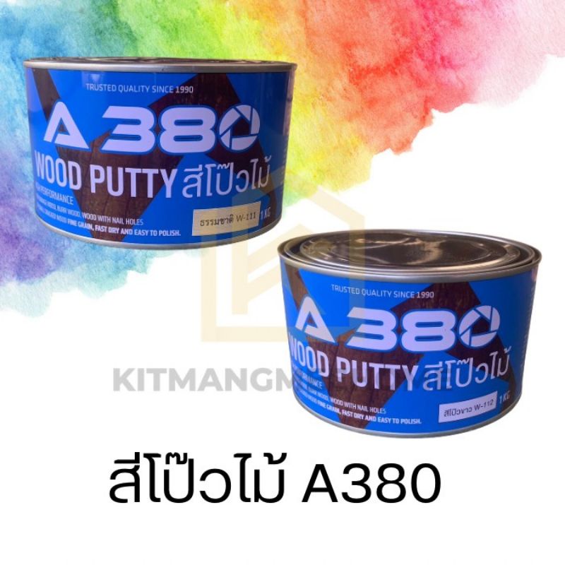 สีโป๊วไม้ A380 Wood Putty Shopee Thailand