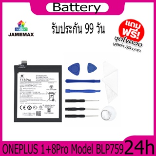 JAMEMAX แบตเตอรี่ ONEPLUS 1+8Pro Battery Model BLP759 ฟรีชุดไขควง hot!!