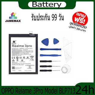 JAMEMAX แบตเตอรี่ OPPO Relame 3Pro Battery Model BLP713 ฟรีชุดไขควง hot!!!