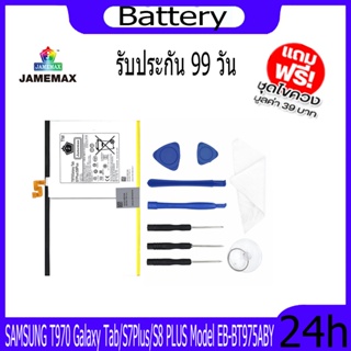 JAMEMAX แบตเตอรี่ SAMSUNG T970 Galaxy Tab/S7Plus/S8 PLUS Battery Model EB-BT975ABY ฟรีชุดไขควง hot!!!