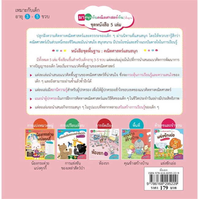 หนังสือ-ห้องรก-มาสนุกกับคณิตฯกัน-สำนักพิมพ์-วารา-หนังสือเด็กน้อย-หนังสือภาพ-นิทาน