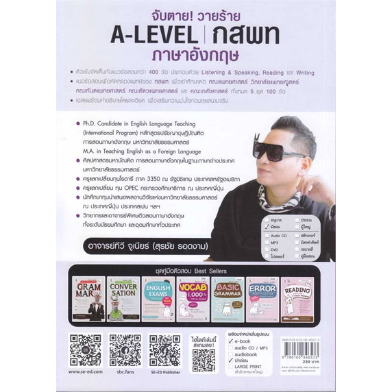 หนังสือ-จับตาย-วายร้าย-a-level-กสพท-ภาษาอังกฤษ-สนพ-ฟุกุโร-fugurou-ชื่อผู้แต่งสุรชัย-รอดงาม