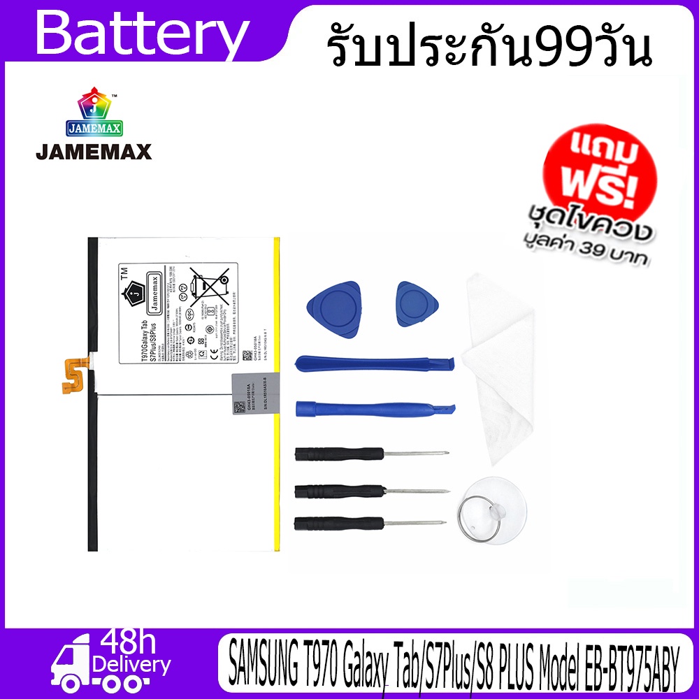 jamemax-แบตเตอรี่-samsung-t970-galaxy-tab-s7plus-s8-plus-battery-model-eb-bt975aby-1000mah-ฟรีชุดไขควง-hot