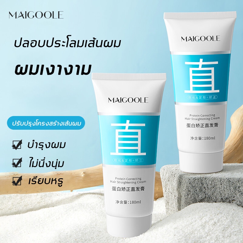 สินค้าขายดี-180ml-ครีมยืดผมตรง-ครีมยืดผม-ทำให้ผมเรียบตรง-อ่อนโยนและไม่ทําร้ายเส้นผม-ครีมยืดผมถาวร-ครีมหวีผม-ครีมยืดผมท