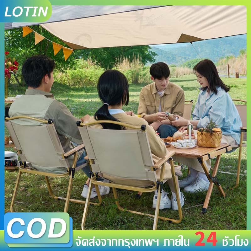 lotin-เก้าอี้แคมปิ้ง-เก้าอี้ปิคนิค