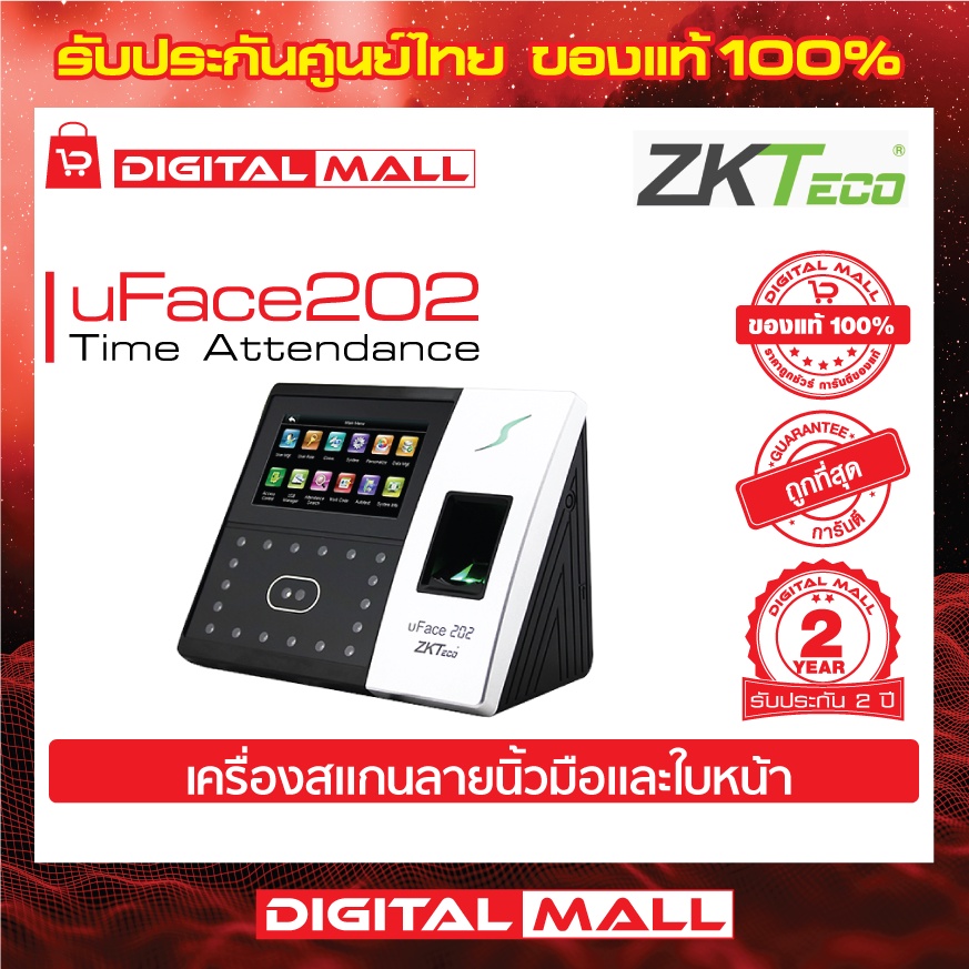 zkteco-uface202-time-attendance-access-cotrol-เครื่องสแกนนิ้วและใบหน้า-รับประกัน-2-ปี