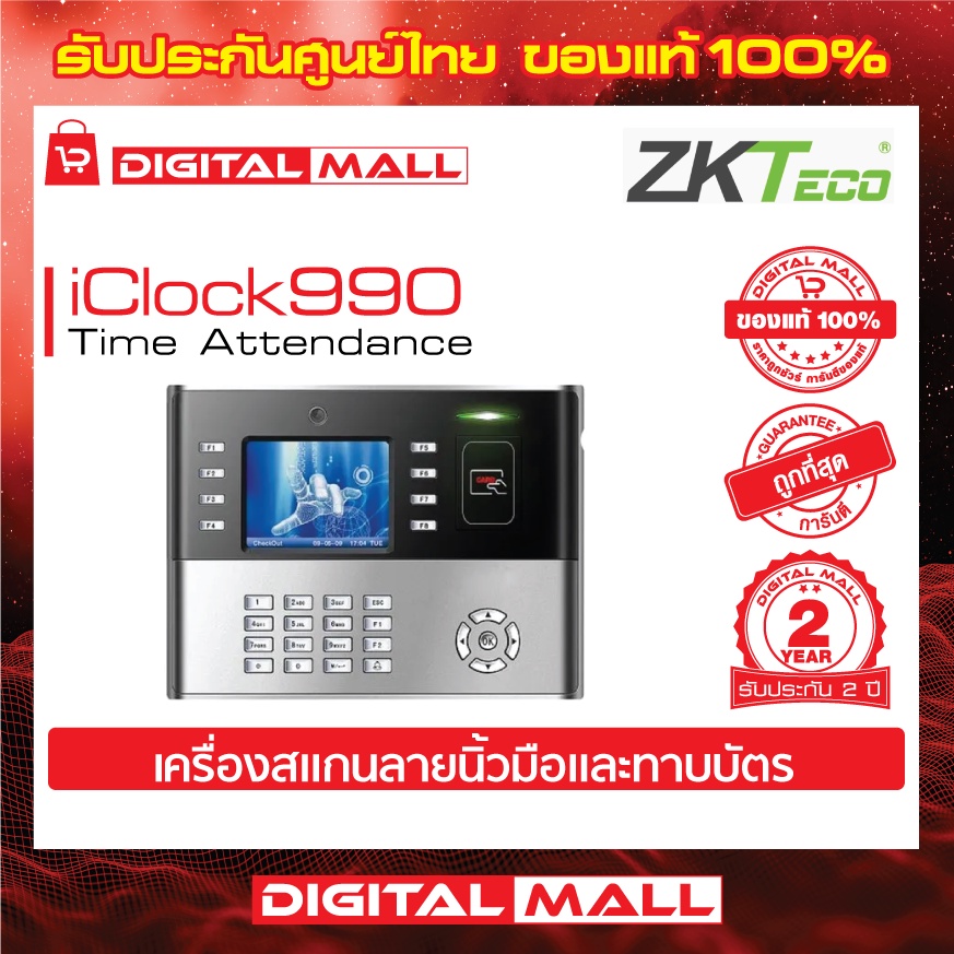 zkteco-iclock990-time-attendance-access-cotrol-เครื่องสแกนนิ้วและทาบบัตร-รับประกัน-2-ปี