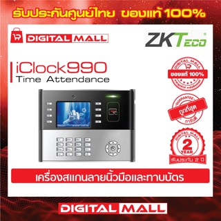 ZKTeco Iclock990 Time Attendance Access cotrol เครื่องสแกนนิ้วและทาบบัตร รับประกัน 2 ปี