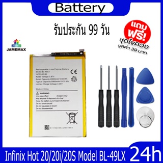 JAMEMAX แบตเตอรี่ infinix Hot 20/20i/20S Battery Model BL-49LX ฟรีชุดไขควง hot!!!