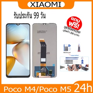 หน้าจอ LCD Display จอ + ทัช xiaomi Poco M4/Poco M5 อะไหล่มือถือ อะไหล่ จอพร้อมทัชสกรีน เสียวหมี่ Poco M4/M5