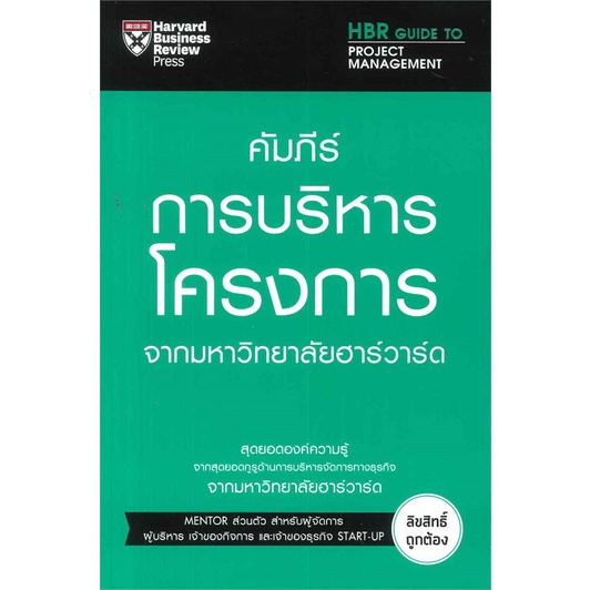 หนังสือ-คัมภีร์การบริหารโครงการ-สำนักพิมพ์-เอ็กซเปอร์เน็ท-การบริหาร-การจัดการ-การบริหารธุรกิจ