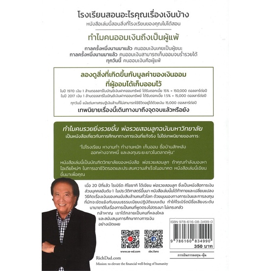 หนังสือ-ทำไมคนรวยยิ่งรวยขึ้น-พ่อรวยสอนลูกฉบับ-สำนักพิมพ์-ซีเอ็ดยูเคชั่น-การบริหาร-การจัดการ-การเงิน-การธนาคาร