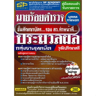 หนังสือ ค.สอบเข้ารับราชการ นายร้อยตำรวจ ชั้นสัญญ  สำนักพิมพ์ :ตำราทอง (GB Golden B  #แข่งขัน บรรจุเข้าเพื่อทำงาน