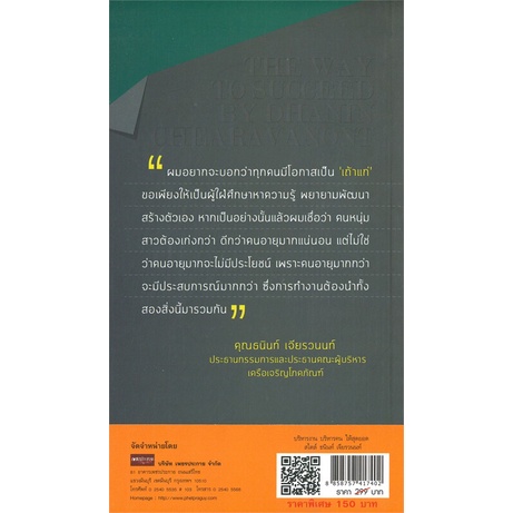 หนังสือ-บริหารงาน-บริหารคนให้สุดยอดสไตล์ธนินท์-สำนักพิมพ์-live-happy-การบริหาร-การจัดการ-การบริหารธุรกิจ