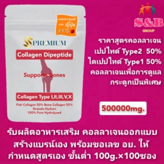 ขนาด 500g. คอลลาเจนType2 50%  คอลลาเจนไดเปปไทด์จากปลา 50%จากญี่ปุ่น คอลลาเจนกระดูก ข้อเข่า หลังเอว คอลลาเจนไทพ์ทู