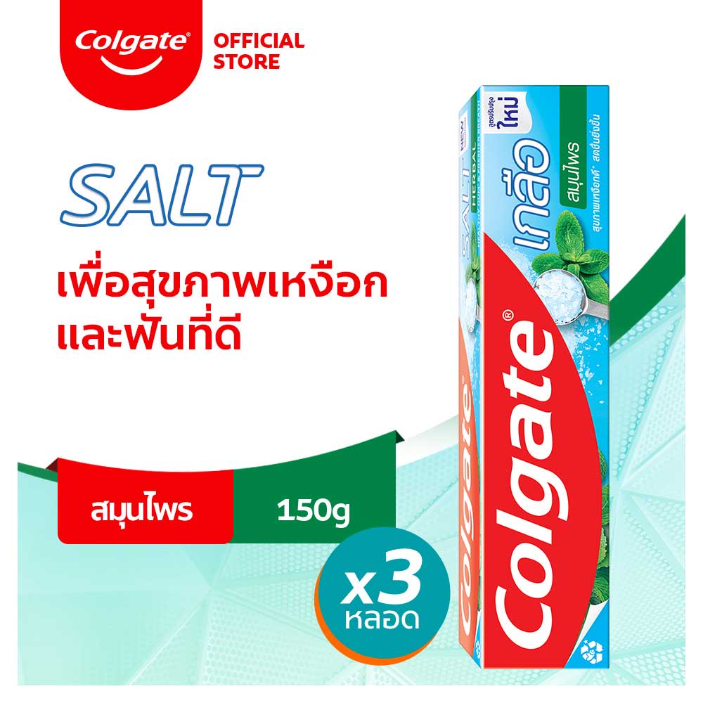 ยาสีฟัน คอลเกต เกลือ สมุนไพร(ครีม) 150 กรัม รวม 3 หลอด ช่วยป้องกันฟันผุ ช่วยให้ฟันแข็งแรง Colgate Salt Herbal Toothpaste