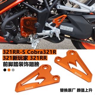 Spee · ที่เหยียบเท้าด้านหน้า ดัดแปลง สําหรับ Cobra321R 321RR-S 321RR