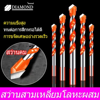 Diamond ชุดดอกสว่าน ชุดกล่อง 5/7PC Twist Drill Bit Set ใช้สำหรับเจาะงานได้หลายอย่าง เหล็ก,สแตนเลส,อะลูมิเนียม, พลาสติก