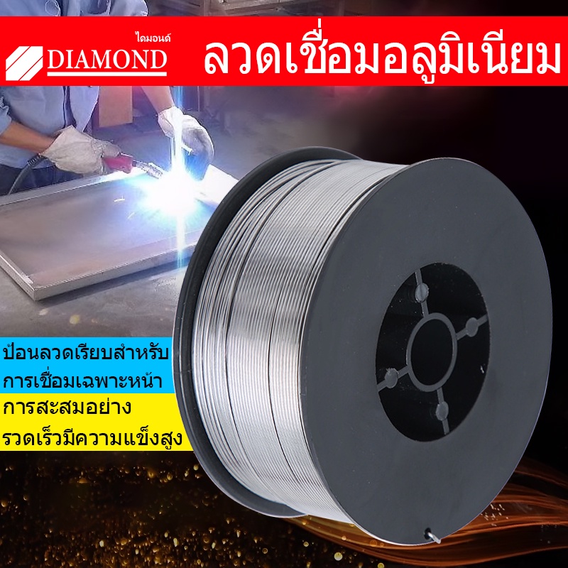 diamond-ลวดเชื่อมฟลักซ์คอร์ลวด-ลวดเชื่อมฟลักซ์คอร์-ไม่ใช้แก๊ส-0-8mm-1-0mm-1kg-ลวดเชื่อมฟั๊กคอ-ลวดเชื่อมฟักคอ