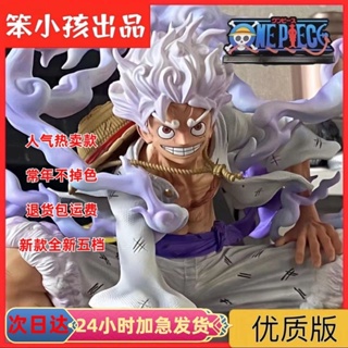 ✘One Piece Sun God Nika เกียร์ห้า Lu Fei ท่านั่งยองเกียร์สองผลไม้ปลุกผมขาวอะนิเมะโมเดลเครื่องประดับทำมือ