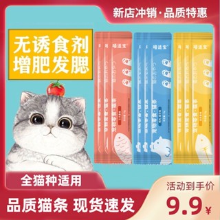 ☇Xishibao Strips Meat Strips Cat Snack Nutrition Strips Liquid Bonito Flavoured Tuna อาหารเปียกสำหรับแมว 15g