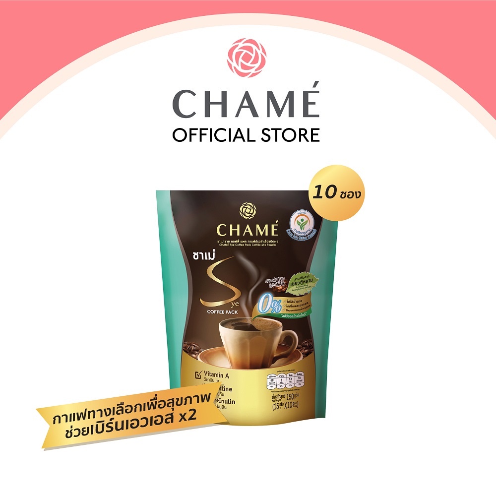 chame-sye-coffee-pack-ชาเม่-ซายคอฟฟี่-แพค-เจี้ยวกู้หลาน-กาแฟลดน้ำหนัก-สำหรับคนที่เผาผลาญยาก